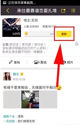 来往扎堆怎样签到?来往扎堆签到教程