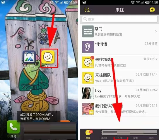 来往扎堆怎样签到?来往扎堆签到教程
