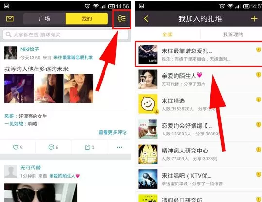 来往扎堆怎样签到?来往扎堆签到教程