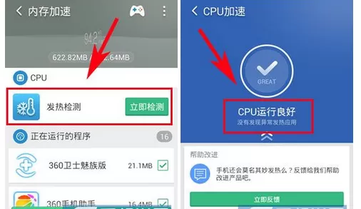 如何使用猎豹清理大师中的一键降温?猎豹清理大师一键降温的使用方法