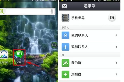 怎么在米聊中清除头像缓存?米聊清除头像缓存的教程