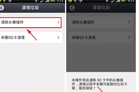 怎么在米聊中清除头像缓存?米聊清除头像缓存的教程