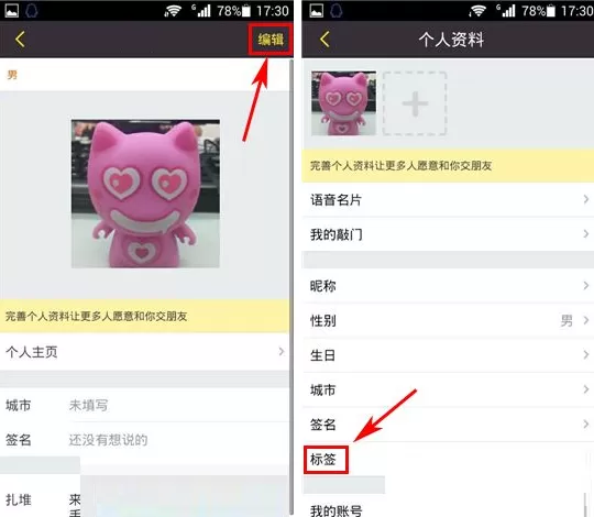 来往如何设置标签?来往设置标签的具体操作