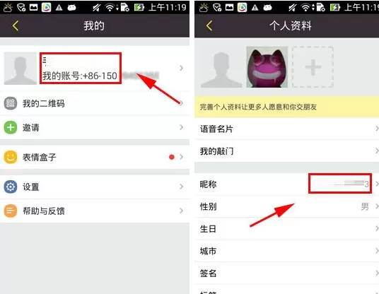 来往怎样修改自己的昵称?来往修改昵称的具体操作