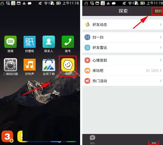 来往怎样修改自己的昵称?来往修改昵称的具体操作