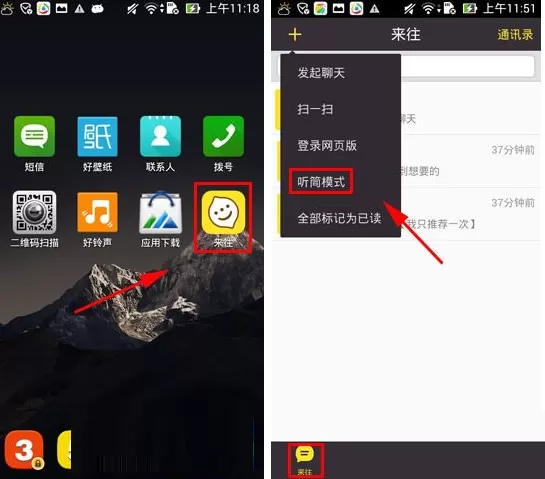 来往如何切换听筒模式?来往切换听筒模式的具体操作