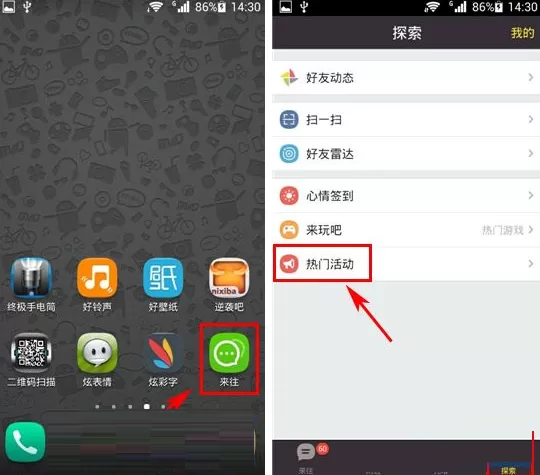 来往在什么地方查看热门活动?