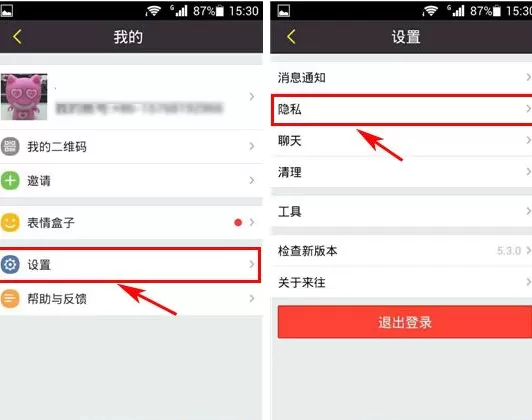 来往如何设置不看他们的分享?来往设置不看他们的分享教程