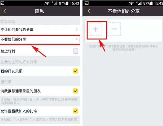 来往如何设置不看他们的分享?来往设置不看他们的分享教程