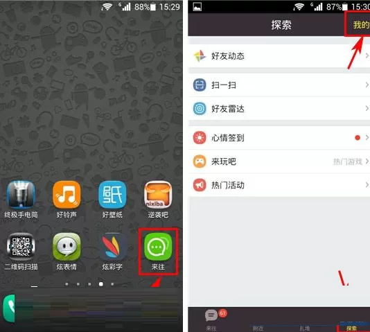 来往如何设置不看他们的分享？来往设置不看他们的分享教程