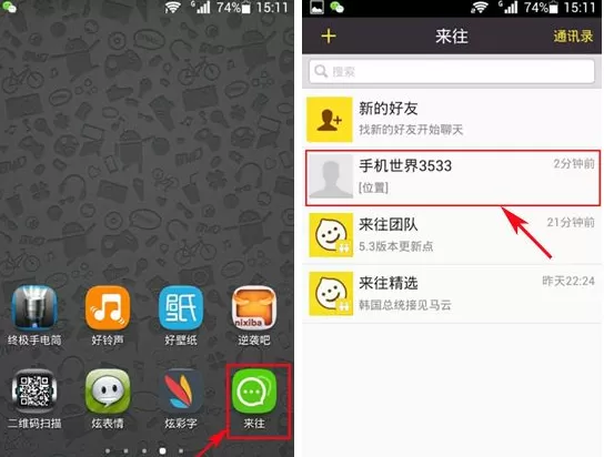 来往定位如何发送给好友?来往定位发送给好友的方法