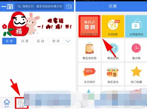 在手机一淘中签到赚取集分宝的图文教程
