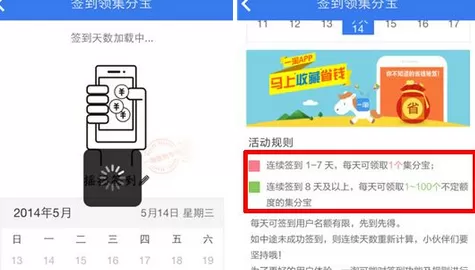 在手机一淘中签到赚取集分宝的图文教程