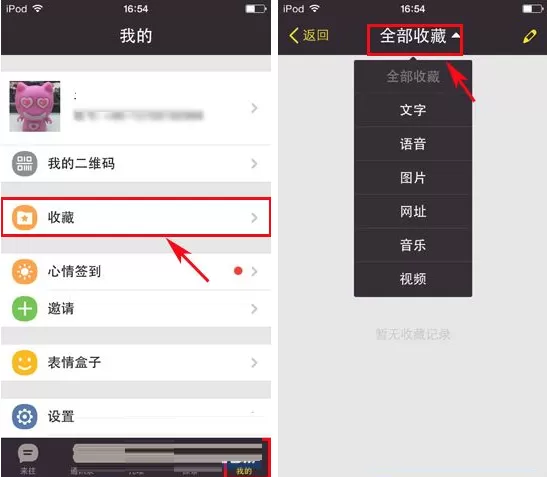 来往怎样查看我的收藏？来往查看我的收藏教程