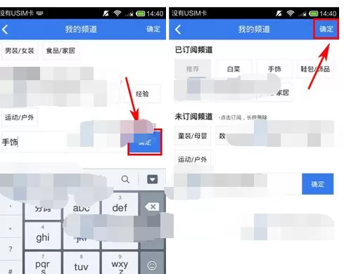 怎么在手机一淘中编辑订阅频道?在手机一淘中编辑订阅频道的方法