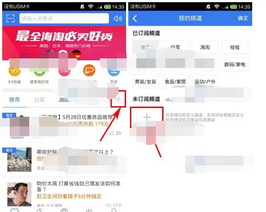 怎么在手机一淘中编辑订阅频道？在手机一淘中编辑订阅频道的方法