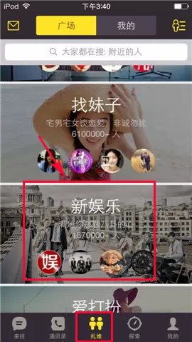 来往如何加入扎堆?来往加入扎堆的具体操作