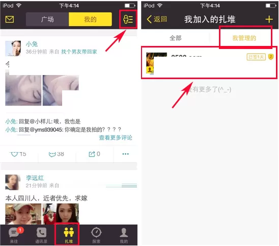来往如何更换扎堆头像?来往更换扎堆头像的具体操作