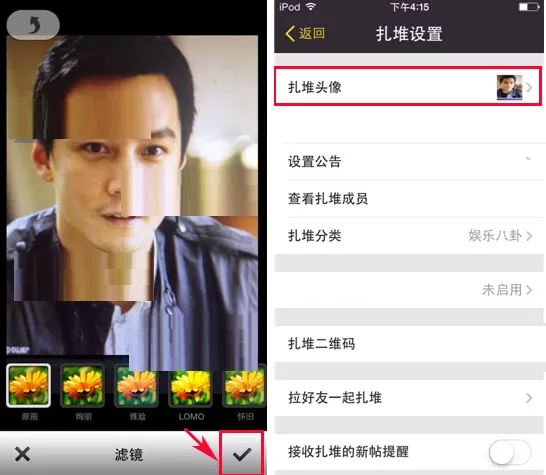来往如何更换扎堆头像?来往更换扎堆头像的具体操作
