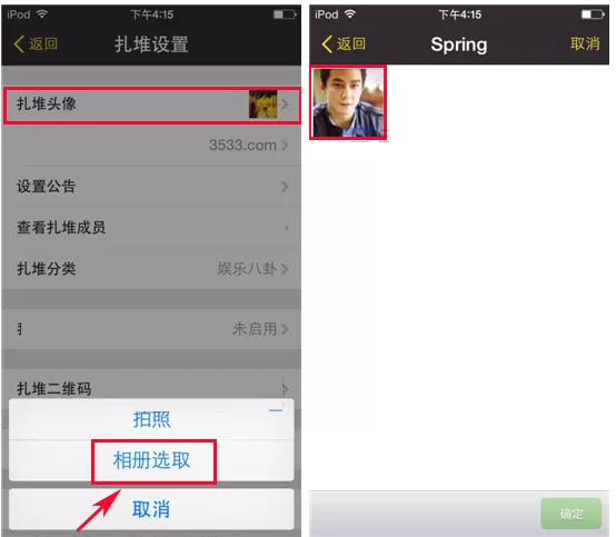 来往如何更换扎堆头像?来往更换扎堆头像的具体操作