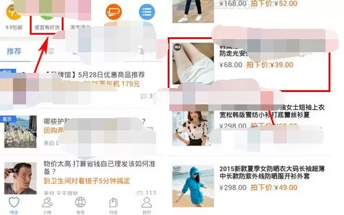 怎么在手机一淘中进行同款比价？手机一淘中进行同款比价的教程