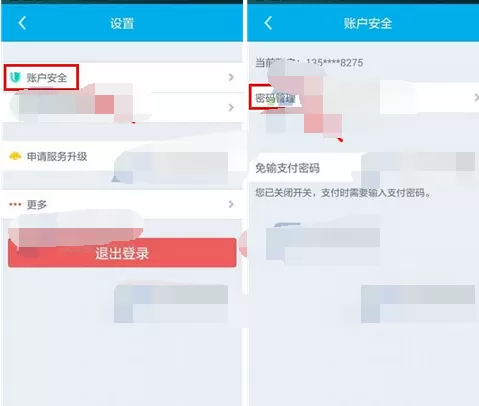 怎么在拉卡拉中设置支付密码?拉卡拉设置支付密码的具体步骤