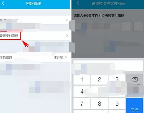 怎么在拉卡拉中设置支付密码?拉卡拉设置支付密码的具体步骤