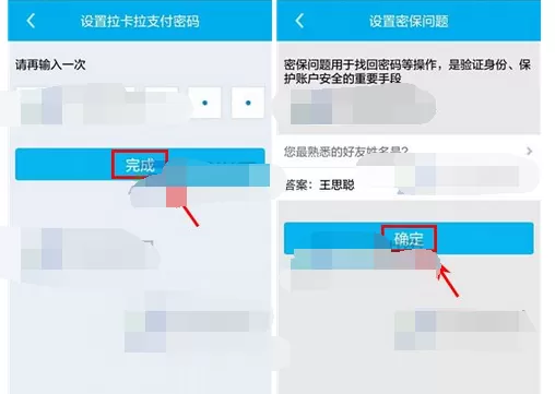 怎么在拉卡拉中设置支付密码?拉卡拉设置支付密码的具体步骤