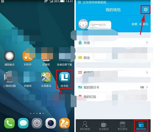 怎么在拉卡拉中设置支付密码？拉卡拉设置支付密码的具体步骤