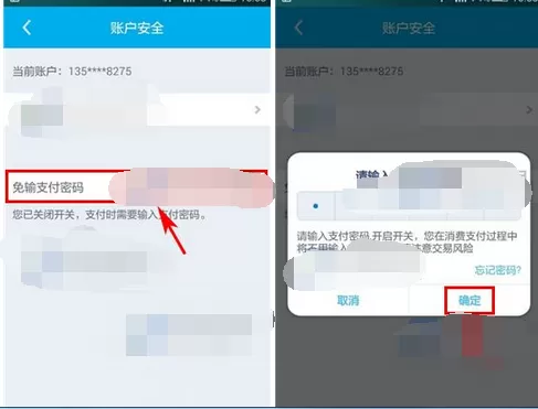 怎么在拉卡拉中开启免密支付?拉卡拉中开启免密支付的方法