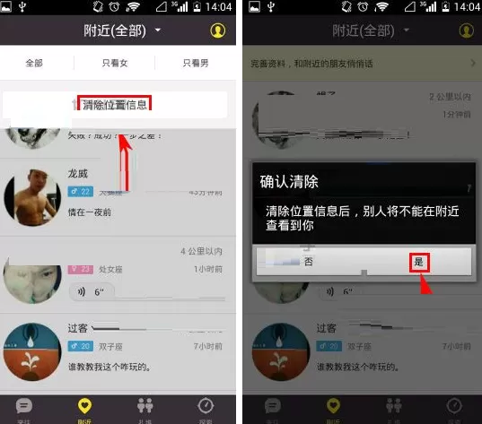 来往怎样清除位置信息?来往清除位置信息的具体操作