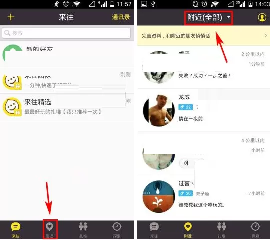 来往怎样清除位置信息?来往清除位置信息的具体操作