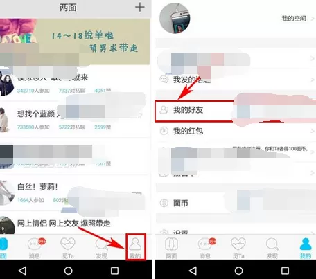 在两面中拉黑好友的具体步骤    如何在两面中拉黑好友