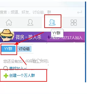 YY语音如何创建群？YY语音创建群的具体操作