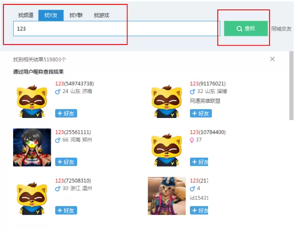 yy语音如何查找好友?yy语音查找好友的具体操作