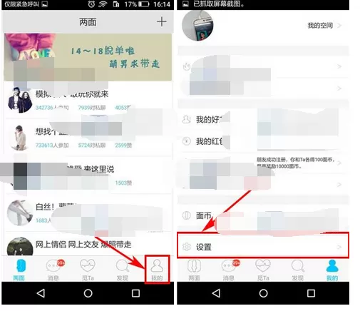 怎么在两面中开启设备锁？在两面中开启设备锁的步骤