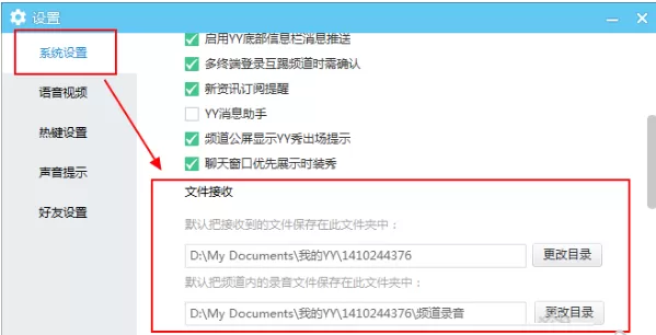 yy语音接收的文件保存在什么地方?