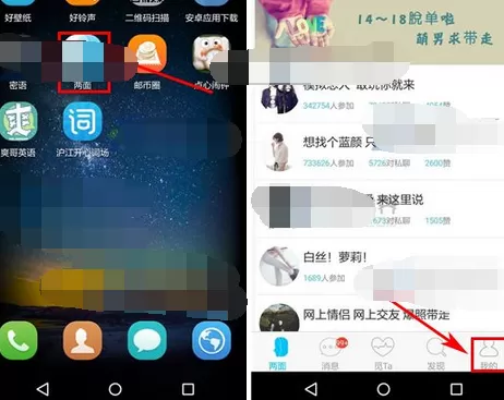 如何在两面中删除日记 ?在两面中删除日记的具体操作