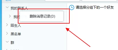 YY语音如何删除聊天记录?YY语音删除聊天记录的具体操作