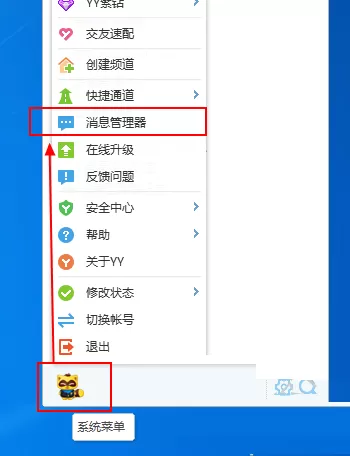 YY语音如何删除聊天记录?YY语音删除聊天记录的具体操作