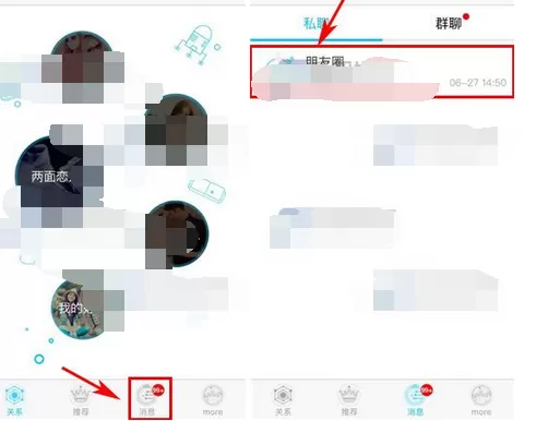 如何在两面中更换聊天背景?在两面中更换聊天背景的具体操作