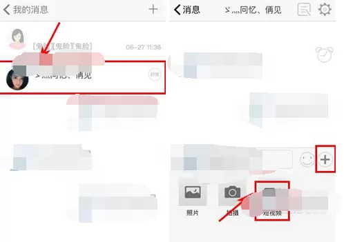 在两面中给好友发送短视频的基本步骤