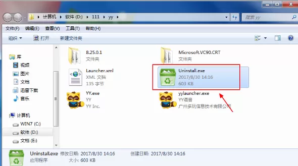 YY语音如何卸载?卸载YY语音的几种方法