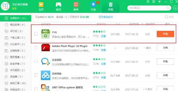 YY语音如何卸载?卸载YY语音的几种方法