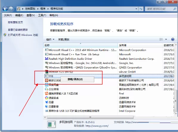 YY语音如何卸载?卸载YY语音的几种方法