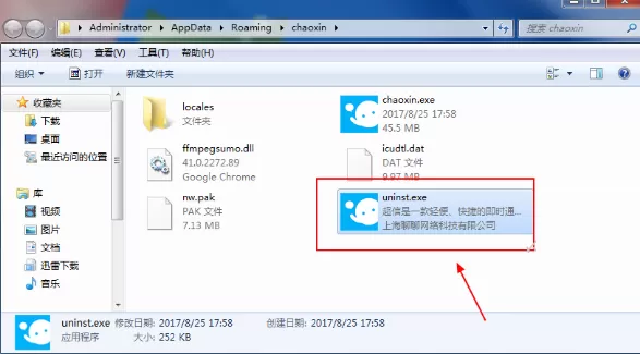 超信如何卸载?卸载超信的具体操作