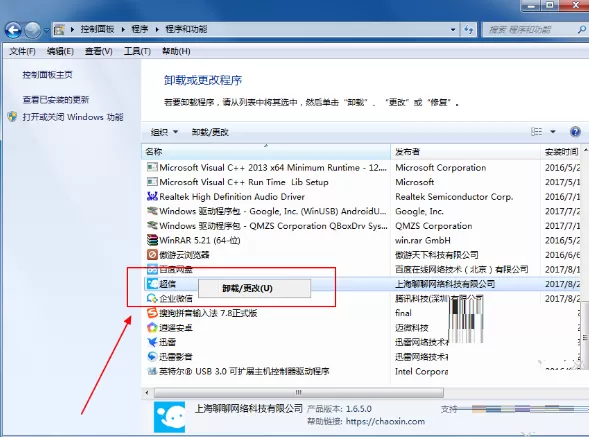 超信如何卸载?卸载超信的具体操作