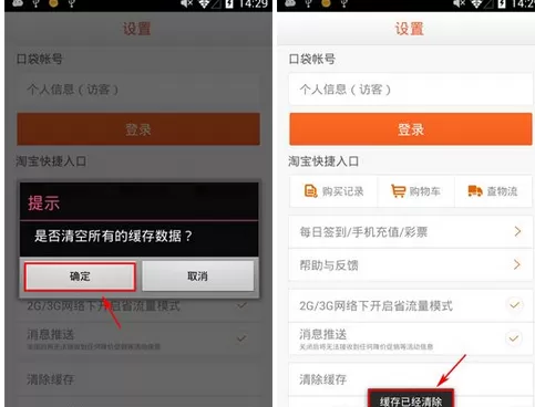 如何清除口袋购物中的缓存?口袋购物清除缓存的具体步骤