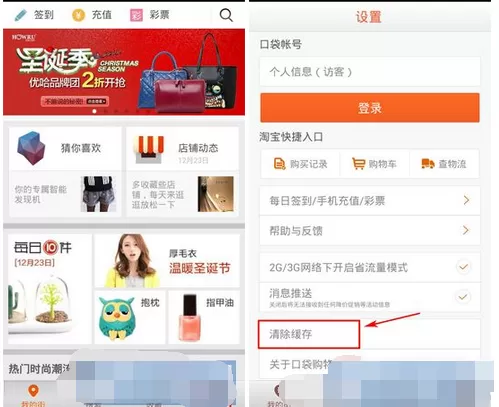 如何清除口袋购物中的缓存?口袋购物清除缓存的具体步骤