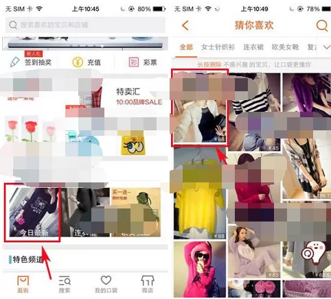 在口袋购物中将商品加入购物车的图文教程